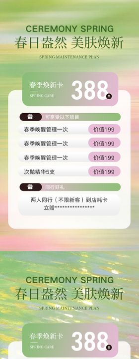 美业春日活动系列海报