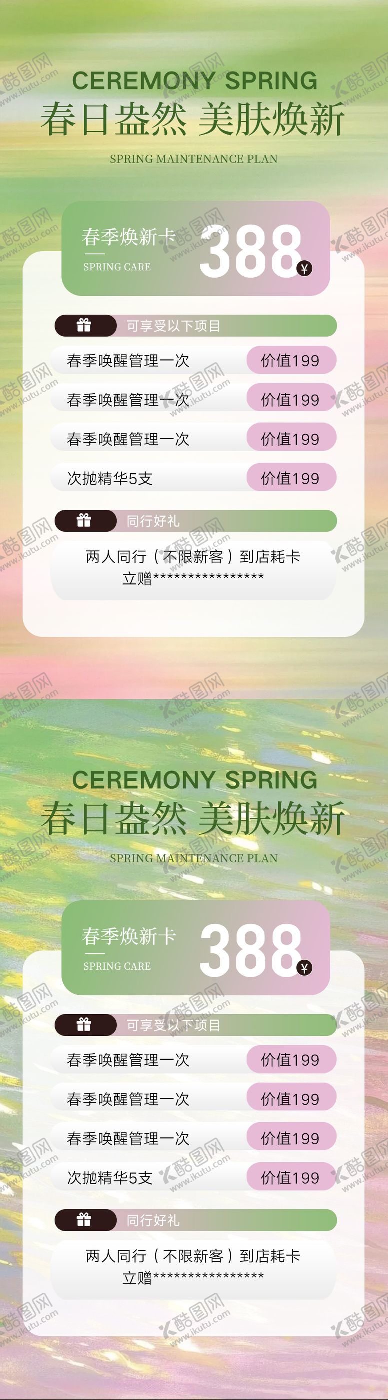 编号：63931104292150175915【酷图网】源文件下载-美业春日活动系列海报