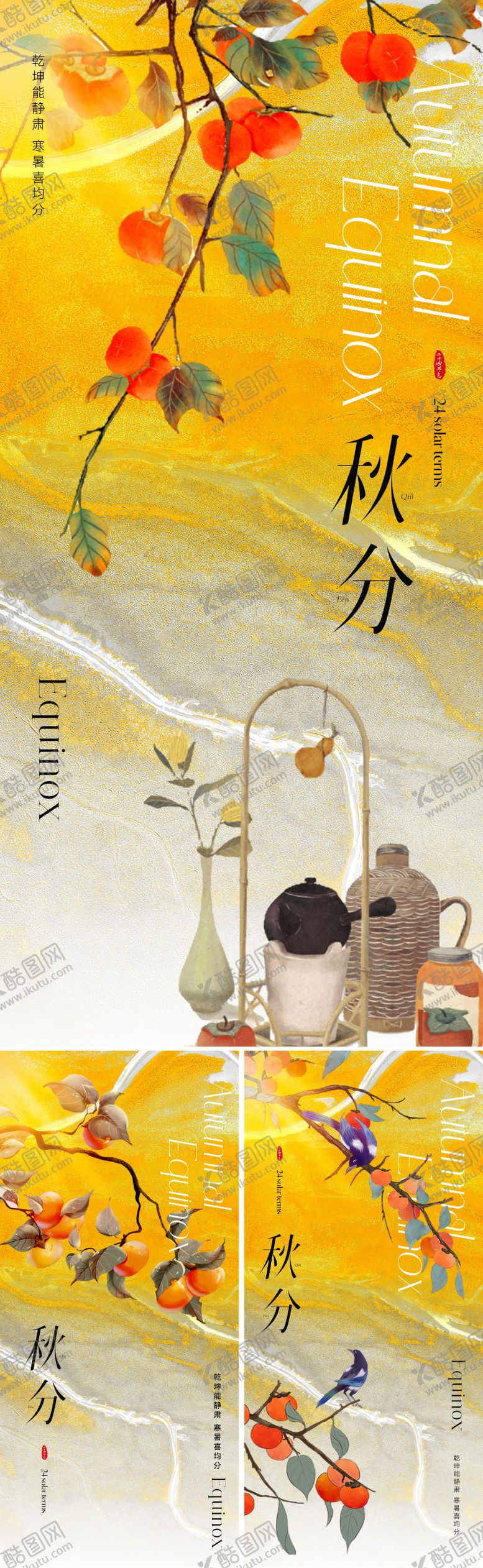 编号：16615312030056468103【酷图网】源文件下载-地产插画秋分节气海报