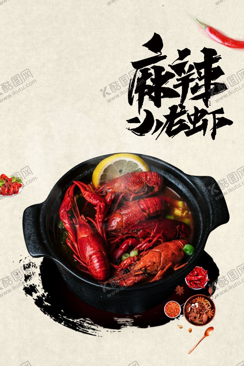 编号：14973009201559067684【酷图网】源文件下载-小龙虾