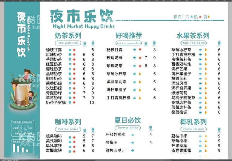 编号：15392412220316488795【酷图网】源文件下载-奶茶系列