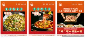 火锅芋儿鸡