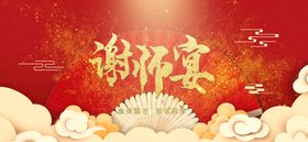 谢师宴