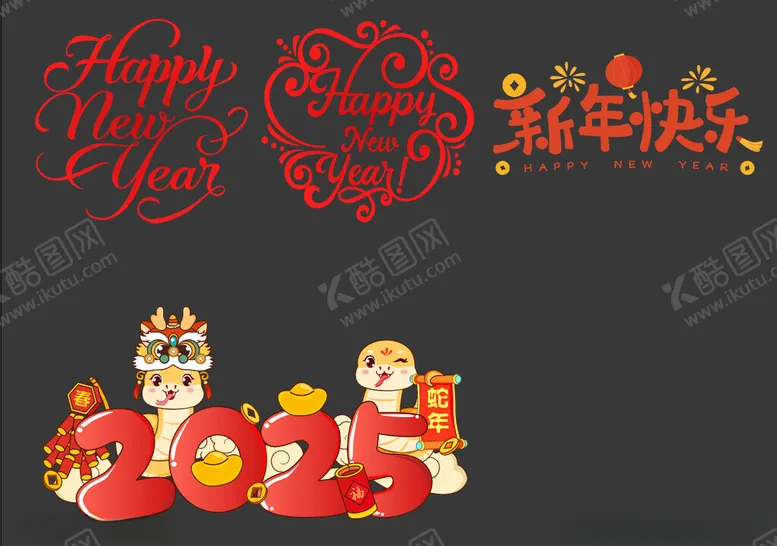 编号：29486602272055118636【酷图网】源文件下载-2025蛇年