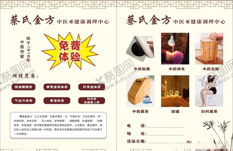 编号：84179610281553196653【酷图网】源文件下载-中医调理宣传单单页