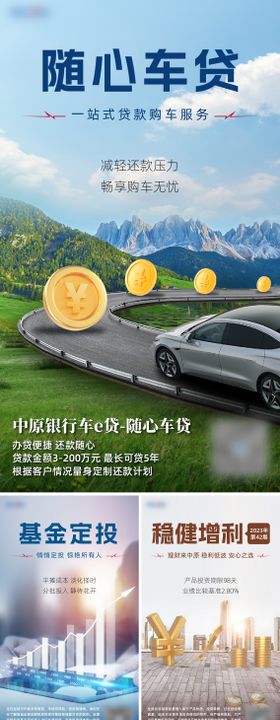 汽车金融理财活动海报