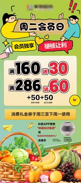 超市蔬果会员日海报
