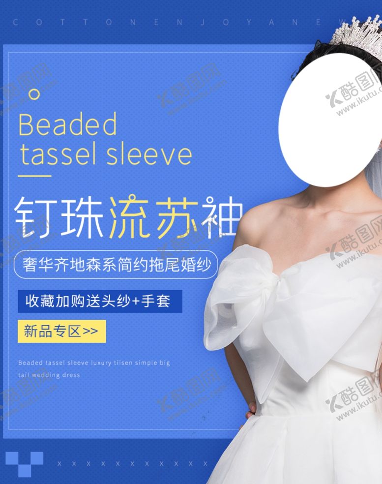 编号：14255709191501581630【酷图网】源文件下载-婚纱定制