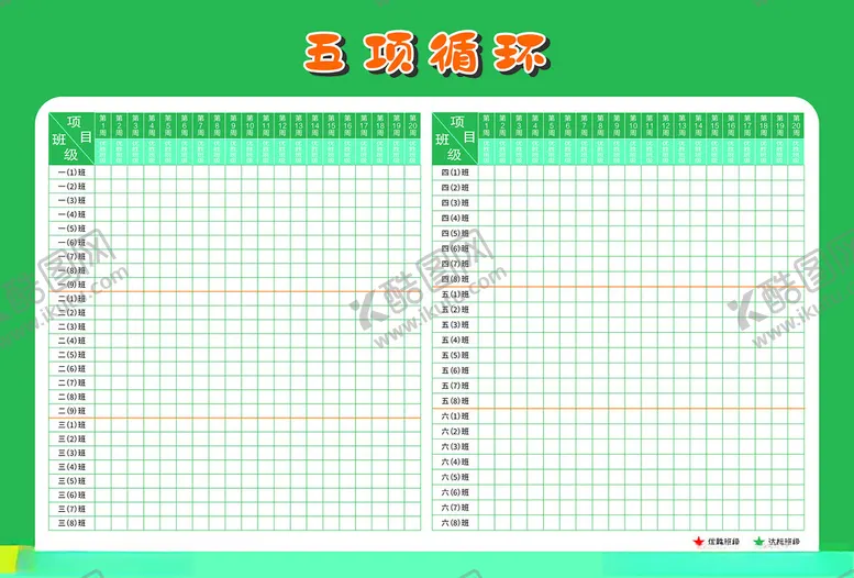 编号：54526801190132354444【酷图网】源文件下载-五项循环