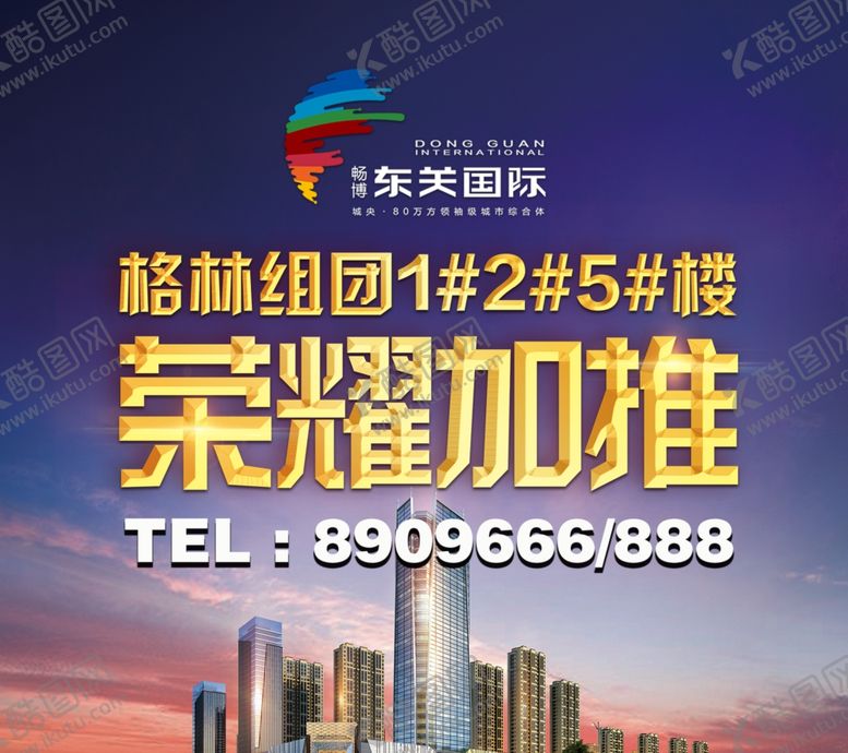 编号：39357509281549219039【酷图网】源文件下载-房地产立式海报