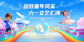 六一文艺汇演