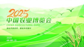 2025中国农业博览会宣传图