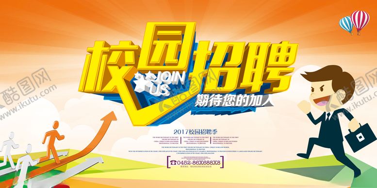 编号：41107409222139331931【酷图网】源文件下载-校园招聘展板海报