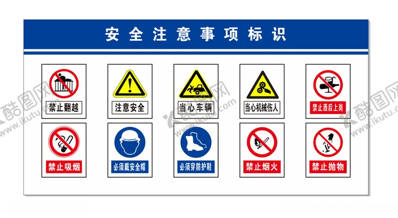编号：12546212102011315285【酷图网】源文件下载-安全注意事项标识牌