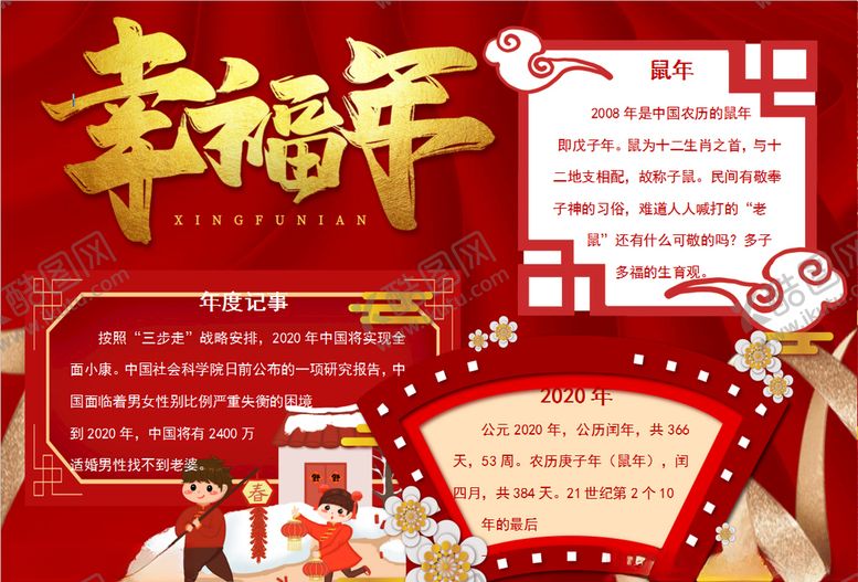 编号：84753609261745041025【酷图网】源文件下载-春节小报