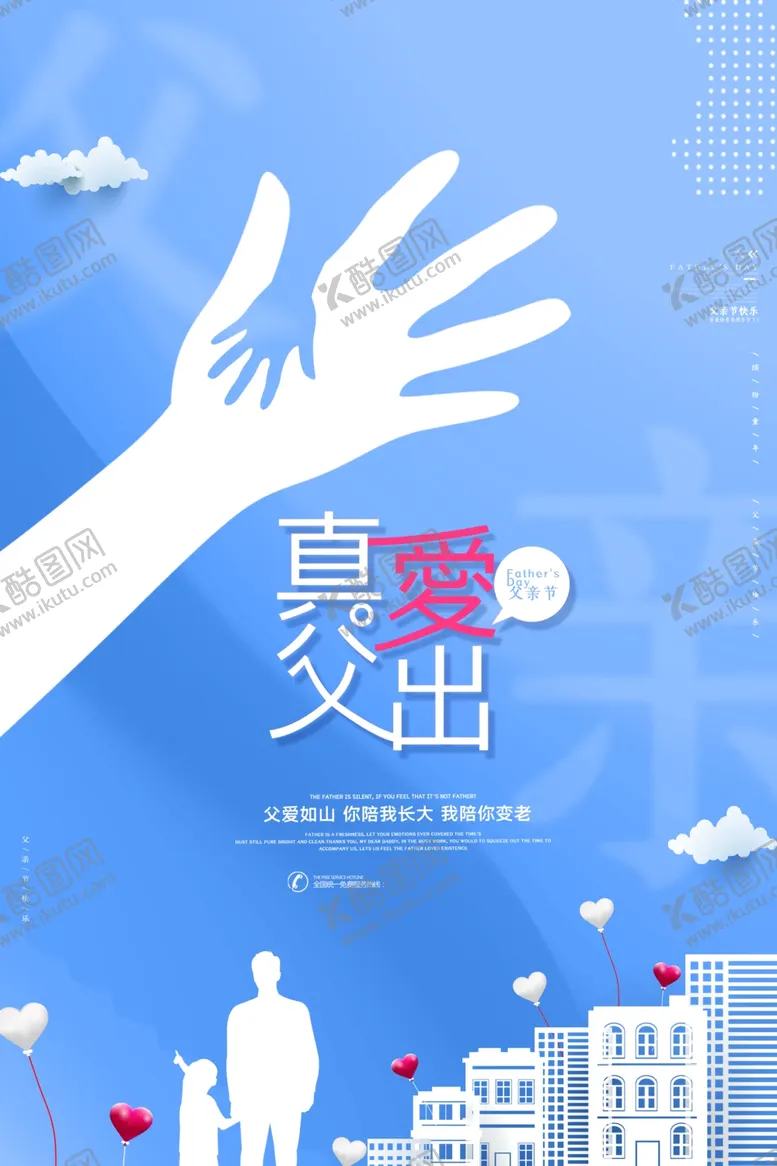 编号：32170106291123437434【酷图网】源文件下载-父亲节