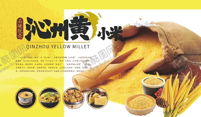 编号：53742703260852279811【酷图网】源文件下载-小米