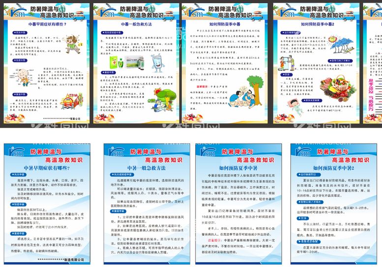 编号：03758609141156049463【酷图网】源文件下载-防暑降温夏季四防医院展板