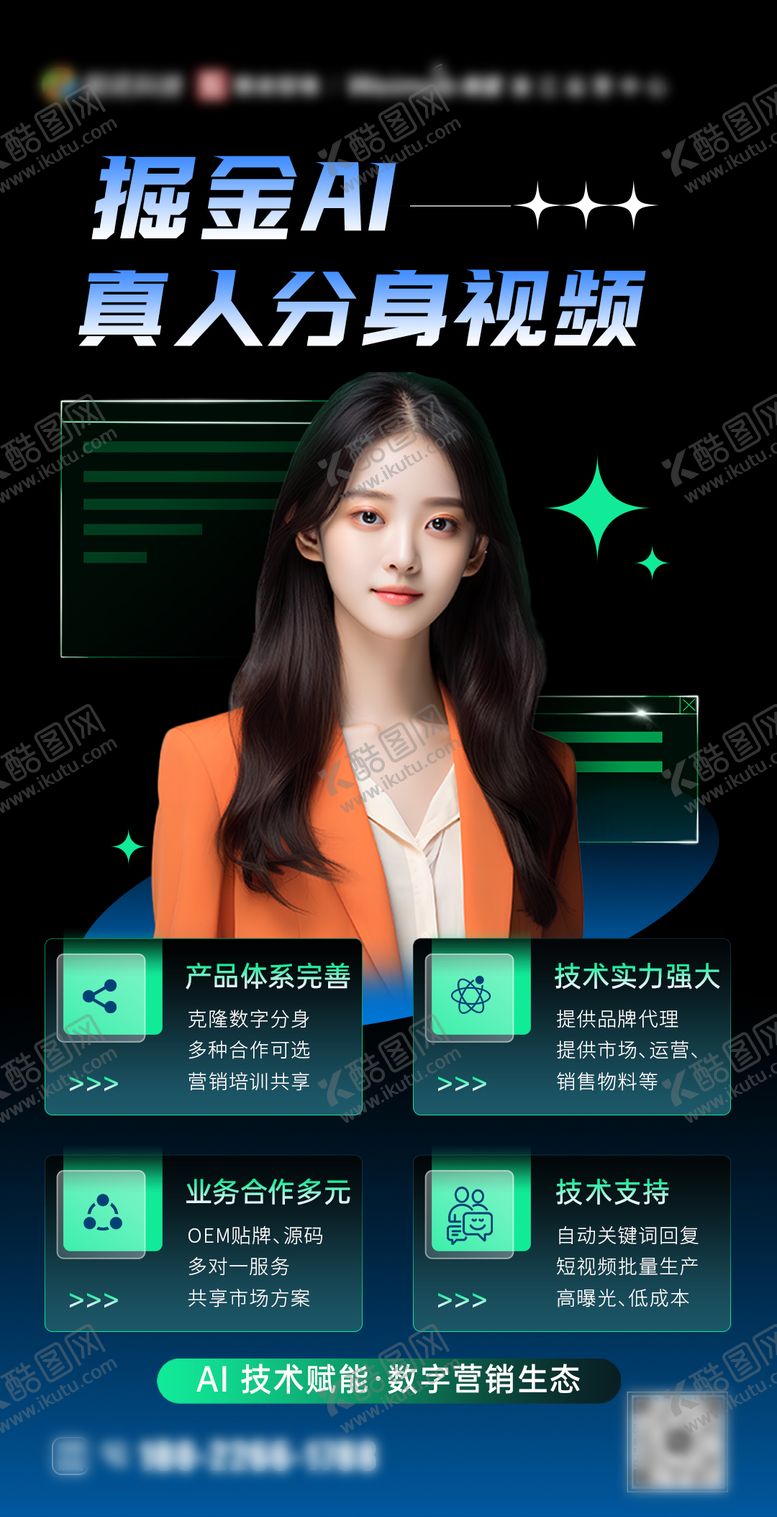 编号：43521402161613434329【酷图网】源文件下载-科技AI数字人真人分身海报