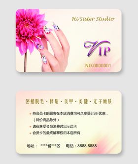 会员卡美甲贵宾卡美容美甲