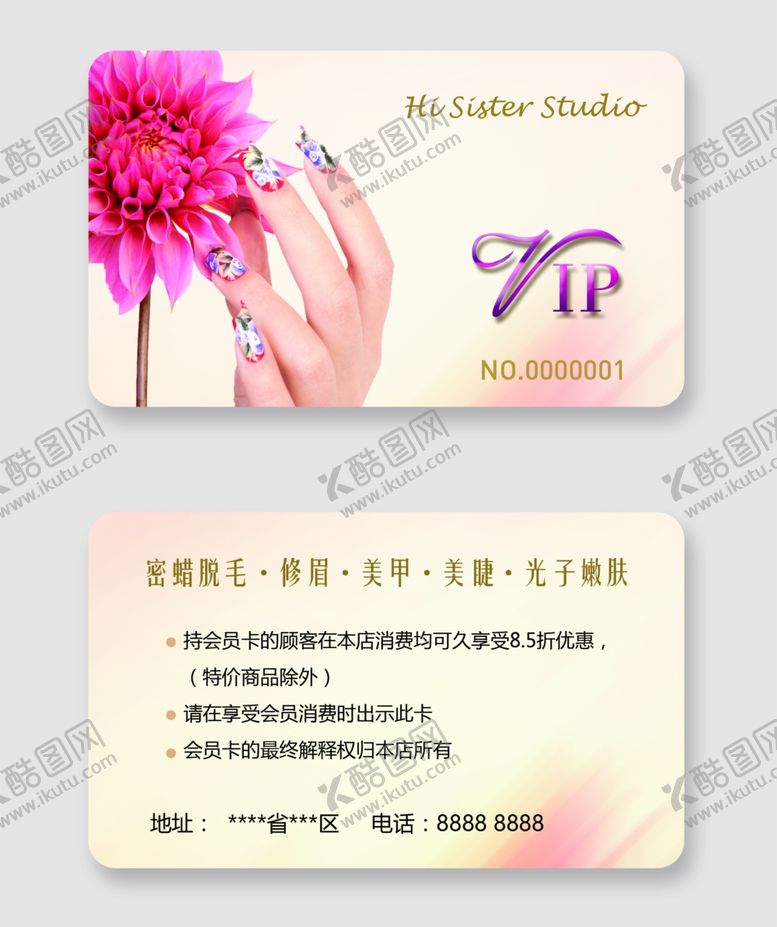 编号：17055210172113266385【酷图网】源文件下载-美容美甲VIP会员卡贵宾卡