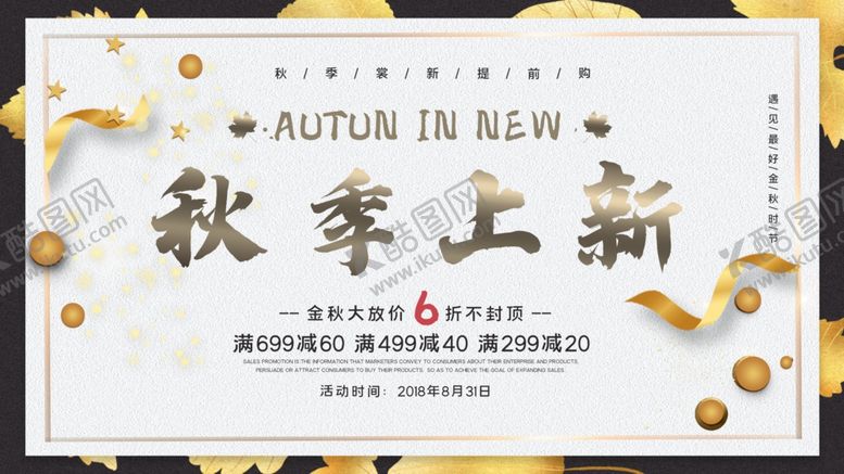 编号：47239909160246506636【酷图网】源文件下载-秋季上新