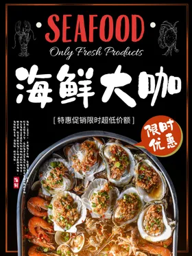 海鲜大咖