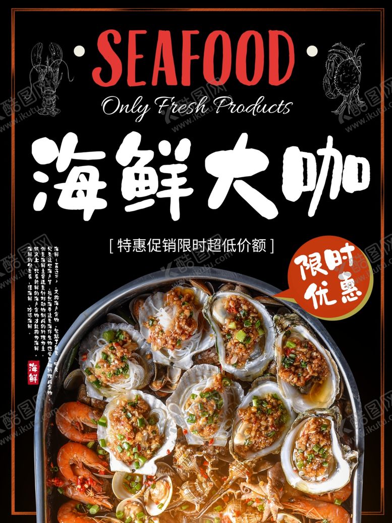 编号：78494910071452408599【酷图网】源文件下载-海鲜大咖