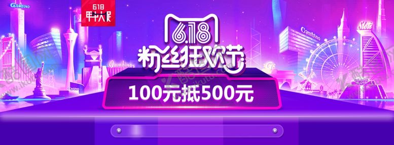 编号：25323710121349101029【酷图网】源文件下载-紫色618电商海报