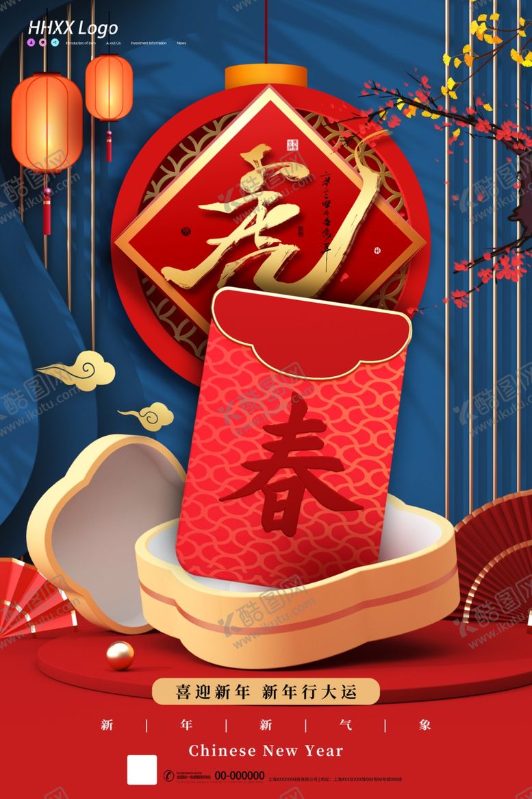 编号：20691701302016595504【酷图网】源文件下载-春节