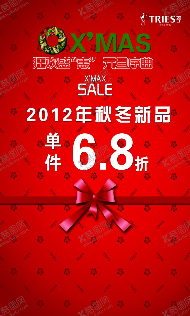 编号：15231007140037495820【酷图网】源文件下载-才子元旦狂欢