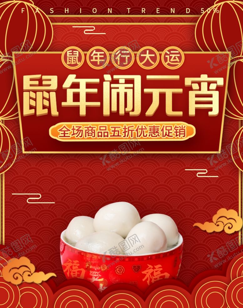 编号：13962809270603577476【酷图网】源文件下载-元宵节海报元宵节素材闹元宵