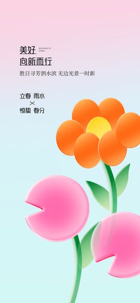 美好花卉海报