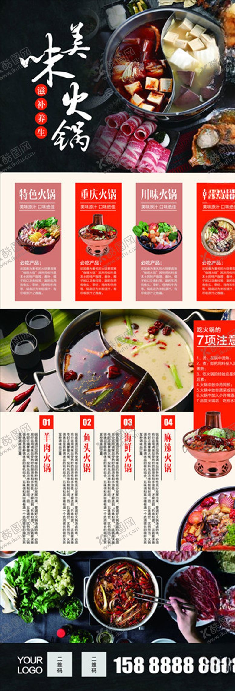 编号：32995505021115278902【酷图网】源文件下载-火锅
