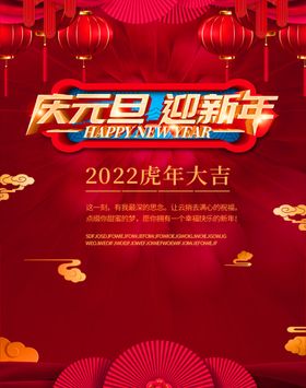 2023庆元旦迎新年