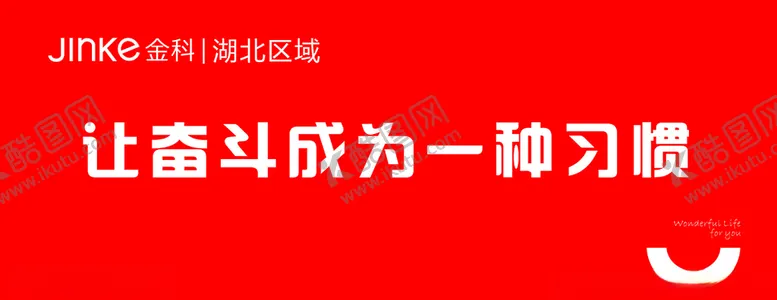 编号：77452106240432349869【酷图网】源文件下载-标语板