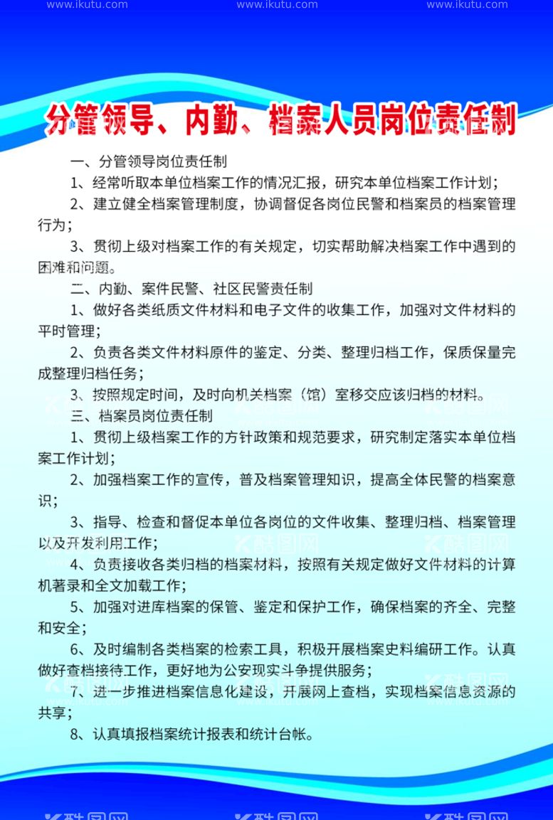 编号：43974011180659201890【酷图网】源文件下载-管理制度