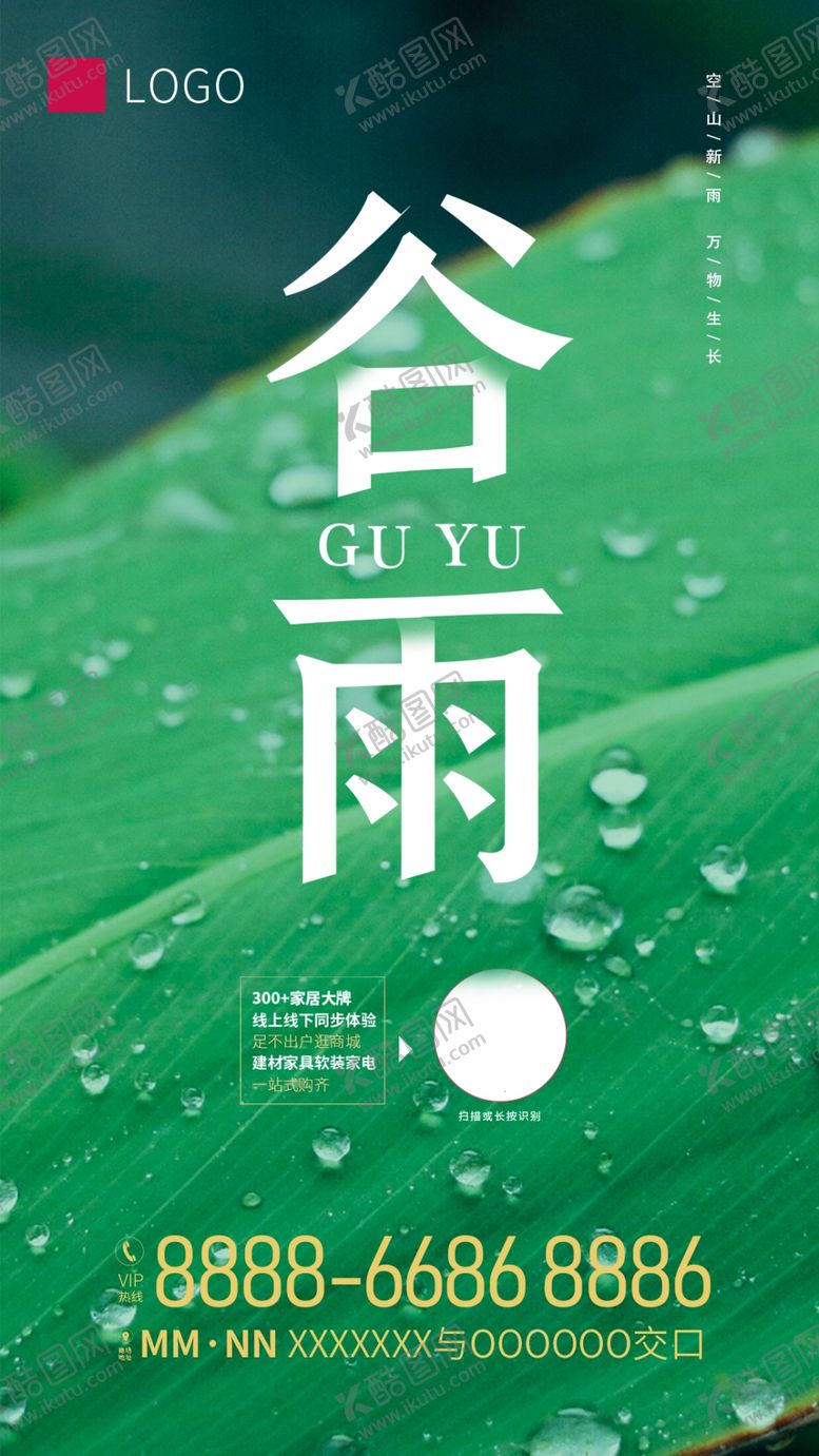 编号：58762507050824162917【酷图网】源文件下载-谷雨