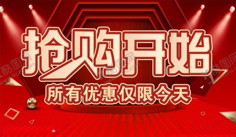 编号：47784212060307235029【酷图网】源文件下载-抢购开始