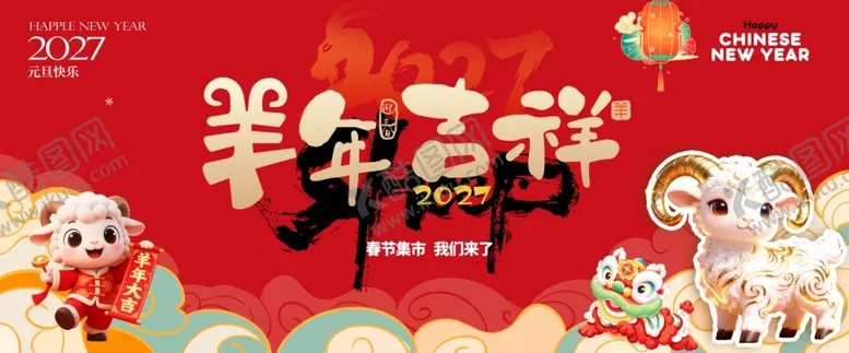 编号：37115604050039119078【酷图网】源文件下载-羊年会议