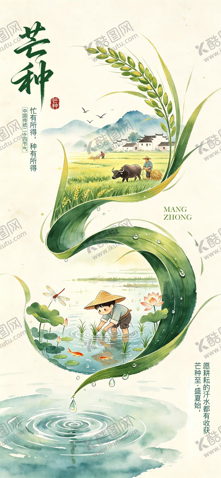 编号：91908705242008078726【酷图网】源文件下载-二十四节气芒种海报