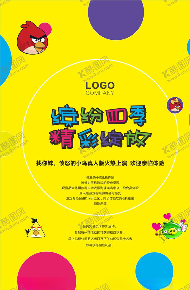 编号：16280107091835236739【酷图网】源文件下载-愤怒的小鸟