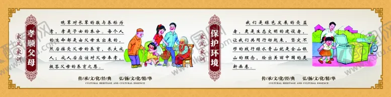 编号：28070812051500258878【酷图网】源文件下载-家风家训
