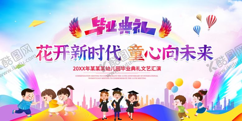 编号：84191504030615441598【酷图网】源文件下载-儿童欢庆新时代美好时刻