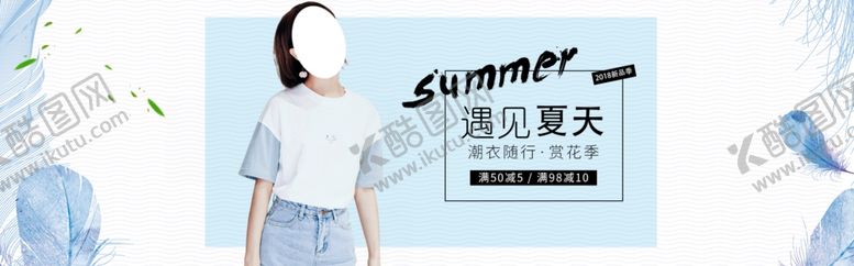 编号：88526406181823197340【酷图网】源文件下载-遇见夏天