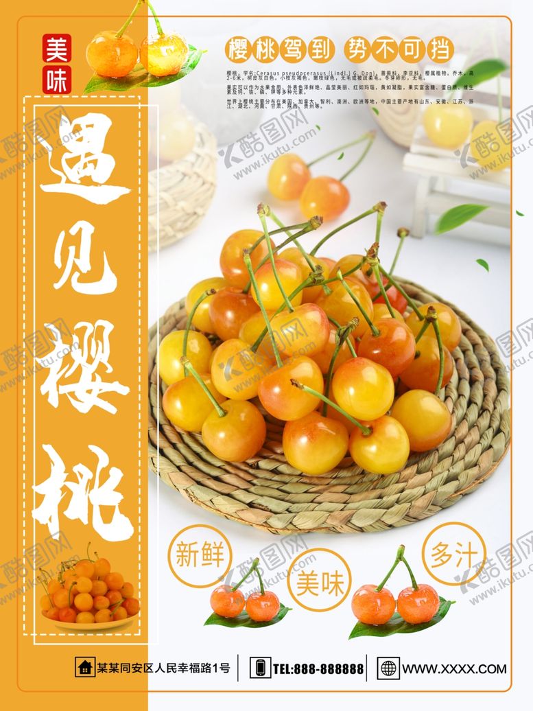 编号：84151610161137228357【酷图网】源文件下载-樱桃