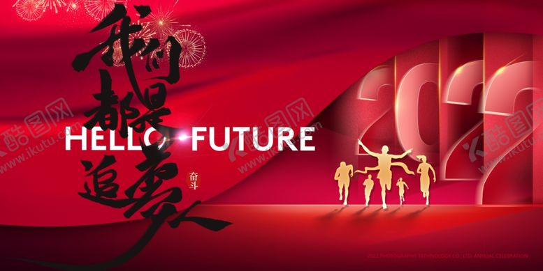 编号：97838609250216509760【酷图网】源文件下载-年会展板