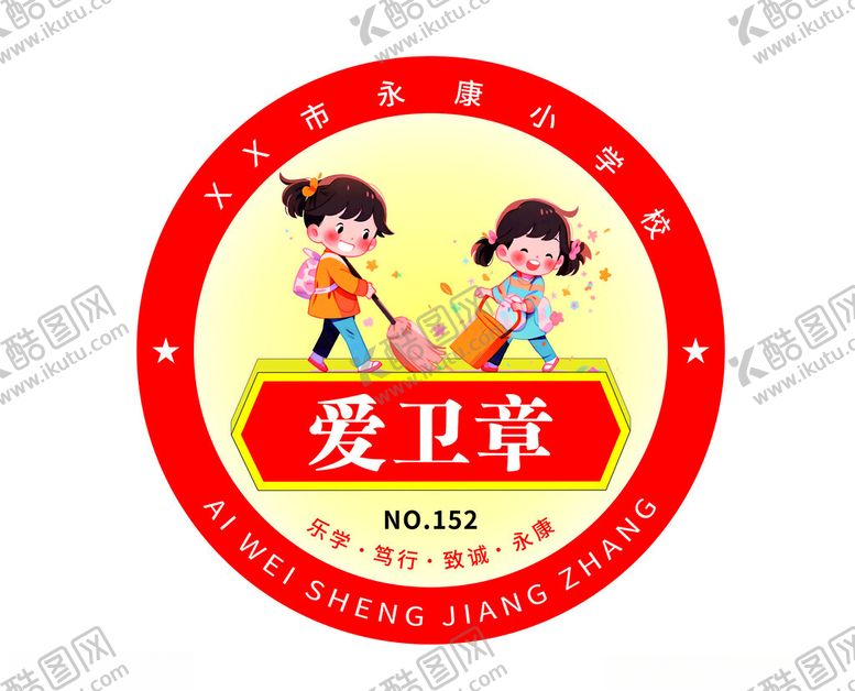 编号：54794504140013152195【酷图网】源文件下载-爱卫生奖章