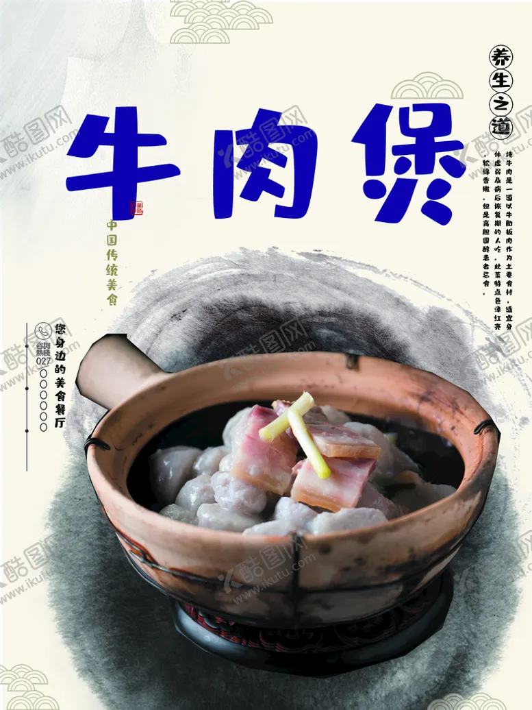 编号：47832609172326464321【酷图网】源文件下载-牛肉煲