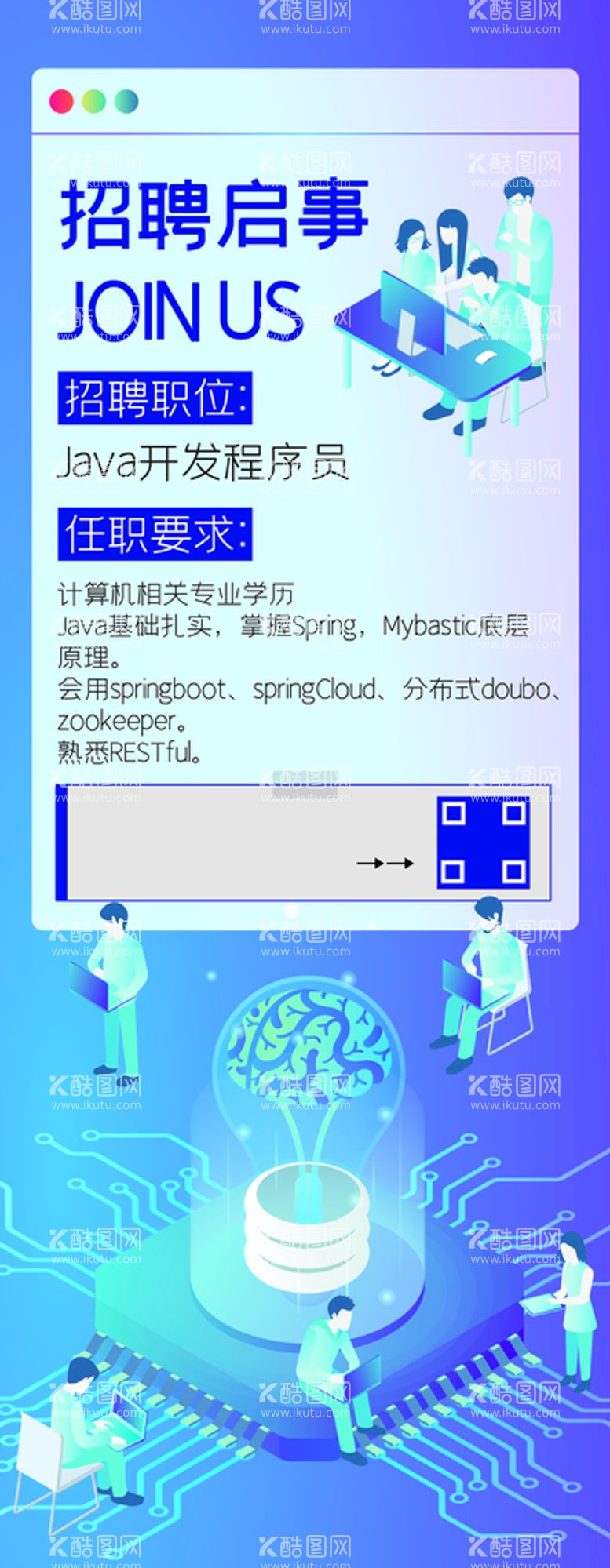 编号：68591209301531043582【酷图网】源文件下载-招聘海报